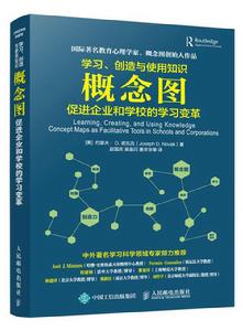 學習、創造與使用知識