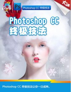 Photoshop CC 終極技法
