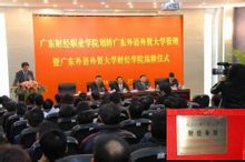 廣東財經職業學院