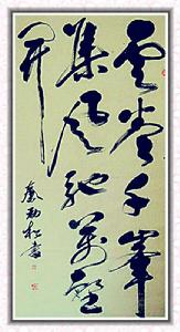 秦勁松[書畫家]