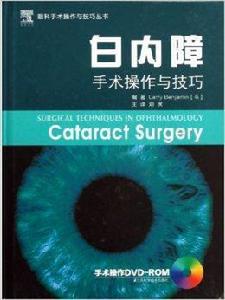 白內障手術操作與技巧