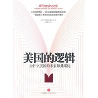 美國的邏輯 美國的邏輯