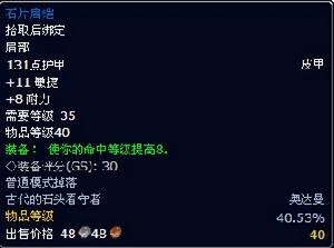 石片肩鎧 石片肩鎧