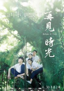 再見時光[2015年萬里執導電影]