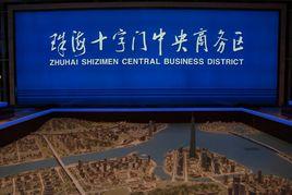 珠海十字門中央商務區