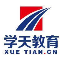 學天網校 學天網校