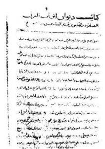 突厥語詞典