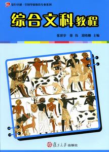 綜合文科教程