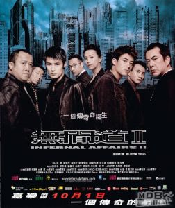 《無間道2》 《無間道2》