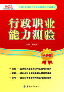 國家公務員錄用考試教材 國家公務員錄用考試教材