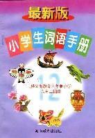 最新版小學生詞語手冊(六下) 最新版小學生詞語手冊(六下)