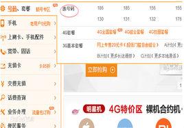 中國聯通網上選號 中國聯通網上選號