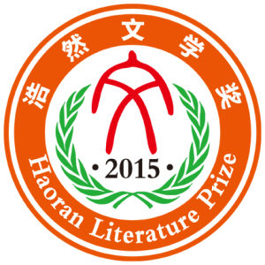 浩然文學獎 浩然文學獎