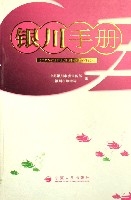 銀川手冊