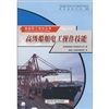 《高級船舶電工操作技能》 《高級船舶電工操作技能》