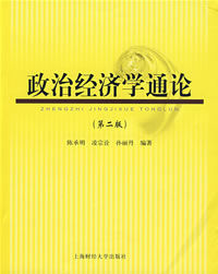 《政治經濟學通論》 《政治經濟學通論》