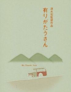 謝謝先生 謝謝先生