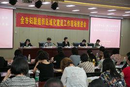 南京市婦女聯合會 南京市婦女聯合會