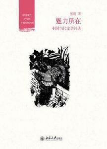 魅力所在 魅力所在