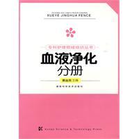 血液淨化分冊 血液淨化分冊