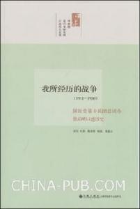 我所經歷的戰爭