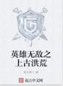 英雄無敵之上古洪荒 英雄無敵之上古洪荒