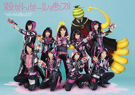 殺せんせーションズ 殺せんせーションズ