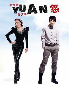 怨[李佳璐、施文斌演唱歌曲]