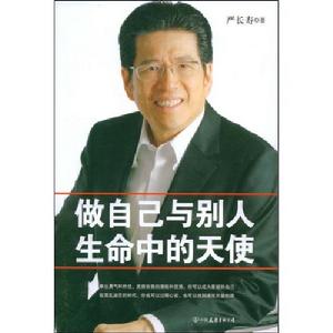 做自己與別人生命中的天使