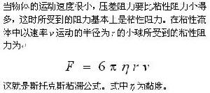 斯托克斯粘滯公式 斯托克斯粘滯公式