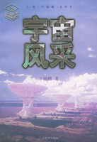 宇宙風采：金蘋果文庫