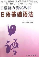 日語基礎語法 日語基礎語法