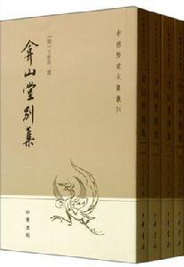 弇山堂別集(全四冊) 弇山堂別集(全四冊)