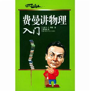 費曼講物理入門