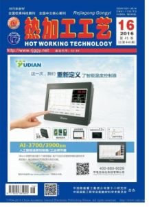 《熱加工工藝》 《熱加工工藝》