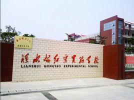 紅窯中學 紅窯中學