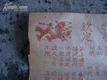 清代科舉欽定榜