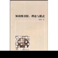 知識圖書館 知識圖書館