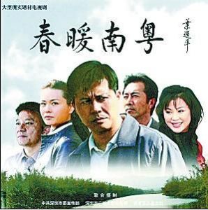 《春暖南粵》