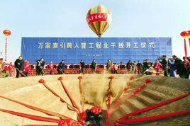 萬家寨引黃入晉工程 萬家寨引黃入晉工程