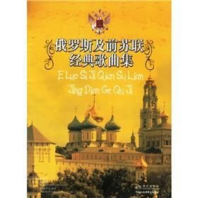 俄羅斯歌曲經典 俄羅斯歌曲經典