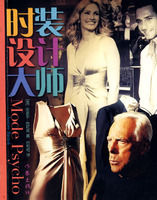 時裝設計大師 時裝設計大師