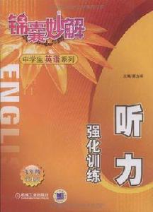 聽力強化訓練 聽力強化訓練