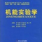 實驗室建設 實驗室建設