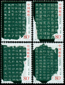 2004-28 中國古代書法--隸書(T) 2004-28 中國古代書法--隸書(T)