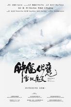 《鍾馗伏魔：雪妖魔靈》雪妖劇照