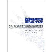 空間權力與反抗 空間權力與反抗