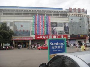石嘴山人民百貨 石嘴山人民百貨