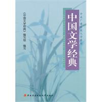 中國文學經典 中國文學經典