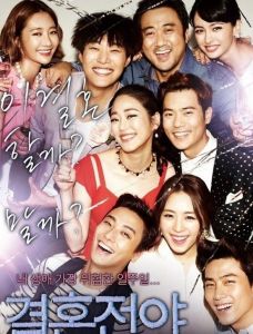 結婚前夜 結婚前夜